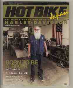 【d1410】12.1 ホットバイクジャパン HOT BIKE Japan Vol.123／ハーレーダビッドソン - クールブレイカー全台＋試乗、リンカート再確認...