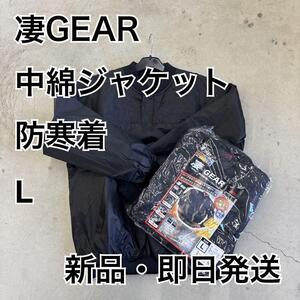 凄GEAR 中綿ジャケット L 新品 即日発送