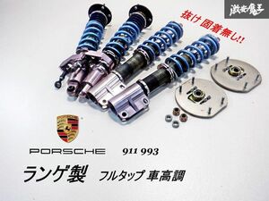 【 希少 抜けなし!! 】 ランゲ製 Porsche ポルシェ911 993 フルタップ 車高調 サスペンション swift 12k バネ スプリング 1台分 即納 棚7B