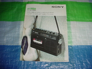 1975年1月　SONY　pro1150のカタログ