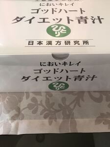 銀座まるかんゴットハートダイエット青汁賞味期限26.4以降