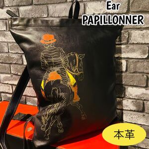 希少●本革●Ear PAPILLONNER●イアパピヨネ●リュック●肩がけ●乗馬●オールレザー●ストライプ●馬柄●ペイント●バッグ