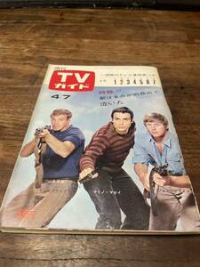 TVガイド　1967年 4月7日号　ジェリコ