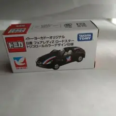 トミカ イトーヨーカドーオリジナル日産フェアレデイZ34ロードスター新品未開封