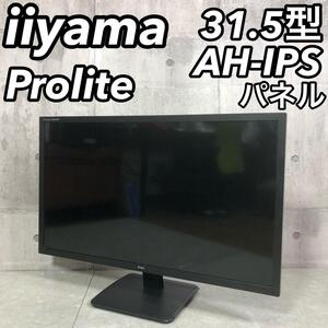 iiyama イイヤマ ProLite X3291HS-B1 プロライト PC液晶モニター ゲーミング ゲーム AH-IPSパネル ハーフグレア 半光沢 31.5 型 インチ