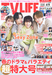 【美品】TVLIFE2021.4/9号首都圏版 Sexy Zone セクシーゾーン 相葉 岸 安田 藪 SnowMan 西畑 大西 櫻坂 ジャニーズ 切り抜き用