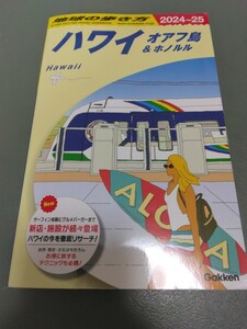 最新版 C01 地球の歩き方 ハワイ オアフ島&ホノルル 2024~2025 2024年-2025年 送料無料 ガイドブック 海外旅行 送料込み 観光 2024-2025