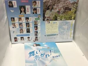 送料無料■NHK朝ドラ「舞いあがれ」福原遥　東大阪コラボ印刷物2部(ヒロインメッセージ＆見どころ＆登場人物紹介＆東大阪8景)