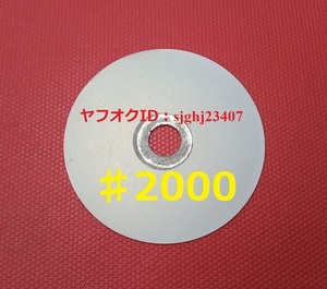 Ⅱ□#2000 研磨 研削ダイヤモンド ディスク 電動ポリッシャー 宝石細工 