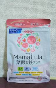 【新品】ファンケル ママルラ Mama Lula葉酸＆鉄プラス 30日分【賞味期限 2025.05】