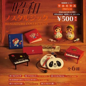 昭和ノスタルジック　ミニチュアコレクション　04　おきあがりポロンちゃんとガラガラ(黄)