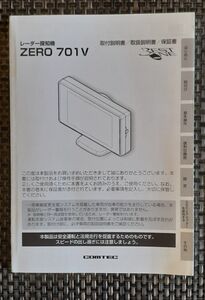 ★ レーダー探知機取説各種 Z701V/Z602v/Z600v/Z300V/FX07/他 ③★