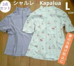 2点セット Kapaluaシャルレ スポーツシャツ  タートルネック ゴルフ用等