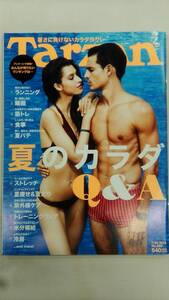 Tarzan(ターザン) 　2014年 7月24日号 No.653 　[ 夏のカラダQ&A ] 　　 　　　Ybook-1818