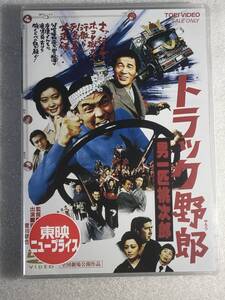 ☆DVD新品☆トラック野郎 男一匹桃次郎