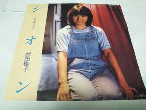 【EPレコード】シオン　沢田聖子