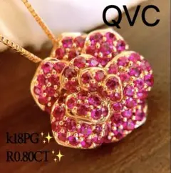 美品❗️QVC✨約R0.80CT✨k18PGルビーパヴェ薔薇ネックレス　トップ