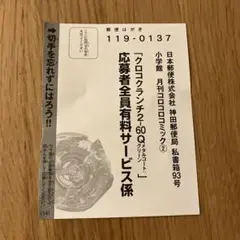 コロコロコミック2月号　ベイブレード　応募ハガキ