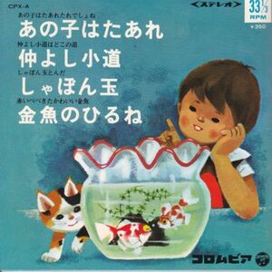 Epレコード　V.A. / 図鑑入りコロちゃんデラックス・シリーズ 4