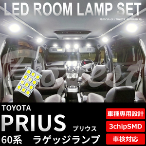 プリウス 60系 LED ラゲッジ ランプ 専用設計 トランク 荷室