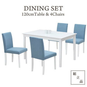 ダイニングテーブル5点セット 幅120cm 長方形 ac120-5-rusi342bl パステルカラー ホワイト ブルー 白 4人用 リビング イス 11s-3k so hg