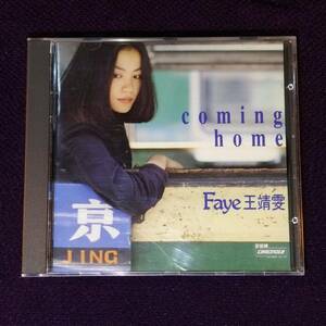 王菲 フェイ・ウォン Faye CD／カミングホーム coming home 1992年 香港盤