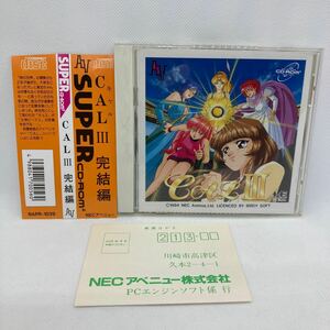 帯付き　CALⅢ PCエンジン PCE キャル　CAL 完結編　キャルⅢ