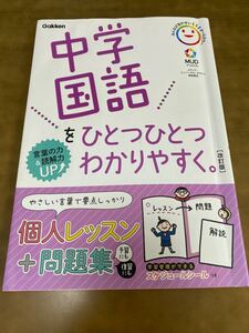 中学国語をひとつひとつわかりやすく