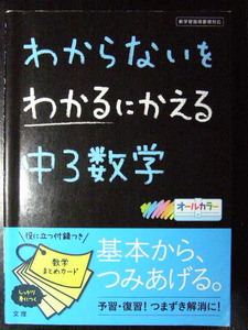 わからないをかわるにかえる　中3数学