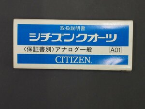 シチズン CITIZEN オールド クォーツ 腕時計用 取説No.A01 アナログ全般