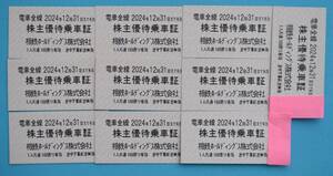 新横浜まで行ける　☆　相模鉄道（相鉄）株主優待乗車証　10枚　☆　＃３