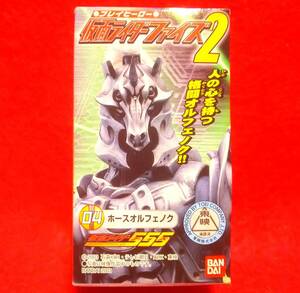 【04.ホースオルフェノク】プレイヒーロー仮面ライダーファイズ2 2003年 ソフビフィギュア 555 泉政行 木場勇治 食玩 ミニソフビ