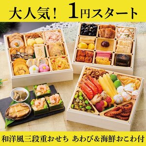 和洋風三段重おせち 豪華アワビ・海鮮おこわ付 3人前 38品目 1月18日発送 紙箱 おせち料理 2025年 御節 お節 2024 (6)