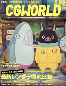 CG WORLD(224 APRIL 2017) 月刊誌/ワークスコーポレーション