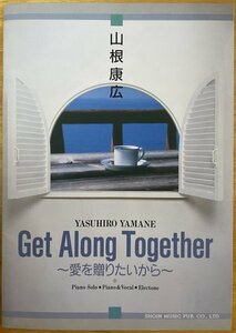 【ピアノピース】山根康弘 / Get Along Together ~愛を贈りたいから~B5変型（B5変形）182*264 / 18P (表・裏表紙含む) 1993/10/25発売