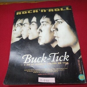 e-560※13 パチ・パチ・ロックンロール 1991年12月号 vol.54 BUCK-TICK/THE BLANKEY JET CITY/麗蘭/COBRA/X