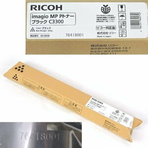 ●【未開封/保管品】リコー RICOH 純正品 imagio MP Pトナー C3300 ブラック 1個 60-0058