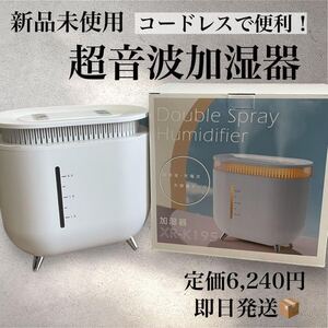 新品●コードレス超音波加湿器 静音 大容量タンク2L おしゃれ ホワイト USB