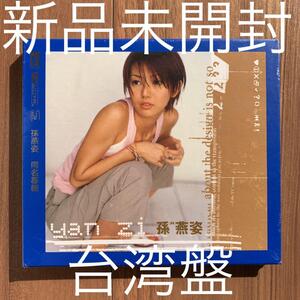 孫燕姿 ステファニー・スン Stefanie Sun Yanzi Sun 同名專輯 台湾盤 NEW XRCD 新品未開封