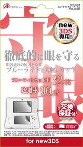 【中古】new 3DS用 液晶画面保護フィルム ブルーライトカットフィルム