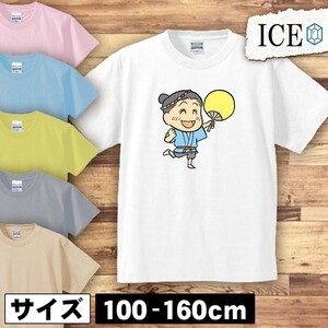 うちわ 男 キッズ 半袖 Tシャツ 男の子 女の子 ボーイズ ガールズ プリント 綿 おもしろ 面白い ゆるい トップス ジュニア かわいい100 110