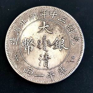 C223 1円 中国古銭 大清銀幣 壹圓銀貨 光緒三十年/湖北省造/庫平一兩/銀貨/貨幣/硬貨/コイン/コレクション/アンティーク/ヴィンテージ/レア