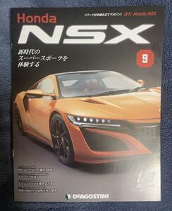 デアゴスティーニ DeAGOSTINI ホンダ Honda NSX 9号 アコード（1976）冊子のみ パーツ無 ほぼ新品 クリックポスト198円発送