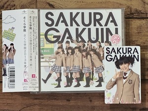 ★「さくら学院2013年度～絆～ さ盤」生徒カード付き（堀内まり菜）BABYMETAL（水野由結/菊地最愛）在籍