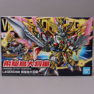 新品 プレミアムバンダイ限定 飛駆鳥大将軍 BB戦士 LEGEND BB SDガンダム ビクトリー大将軍 ガンプラ #60〇A357/k.e