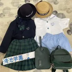 鴻池学園幼稚園制服・用品入園セットまとめ売り