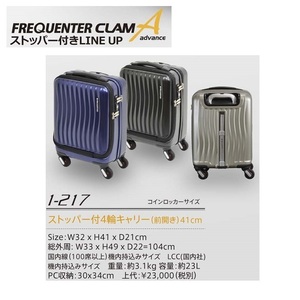 FREQUENTER CLAMストッパー付き４輪(前開き41cm)【1-217】