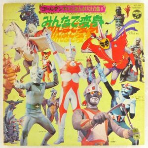 ■オムニバス｜ゴールデンテレビまんが大行進 (8) ＜LP 1972年 日本盤＞ウルトラマンA、快傑 ライオン丸、超人 バロム1、ミラーマン、他