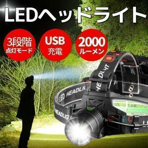 LEDヘッドライト P50 ヘッドランプ 充電式 USB 高輝度 夜釣 キャンプ