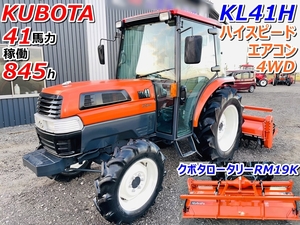 クボタ トラクター KL41H 41馬力 845時間 ハイスピード エアコン 4WD クボタロータリー RM19K 【茨城県筑西市】 KUBOTA